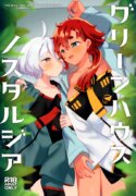 (C103) [Gutsutoma (Tachi)] Greenhouse Nostalgia (Mobile Suit Gundam: The Witch from Mercury) [English]