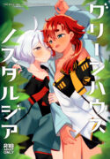 (C103) [Gutsutoma (Tachi)] Greenhouse Nostalgia (Mobile Suit Gundam: The Witch from Mercury)