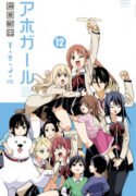Aho Girl