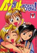 Ai Ga Tomaranai!