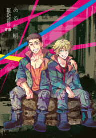[undo (K子)] ある証明 (Mobile Suit Gundam: Iron-Blooded Orphans) [Digital]