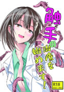[adoresensu maru] syokusyu no chiryou wo hajimemasu !