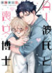 AI Kareshi to mo Onna Hakase