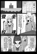[Saki Rinku] Zenra Toukou Manga [Ongoing] [Chinese]