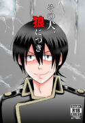 [ペーパーモーク] その犬、狼につき (Gintama)