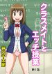 Classmate to Ecchi Jugyou Ch. 1