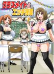 Classmate to Ecchi Jugyou Ch. 12