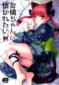 Orin Chan Ni Natsukaretai