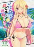 Ikenai Bikini no Onee-san