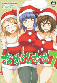 Dagashi Chichi 7