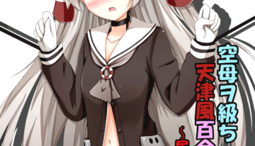 Kuubo Wo-Kyuu-chan no Amatsukaze Yuri Dorei Choukyou -Shiri Dorei Keiyaku Hen