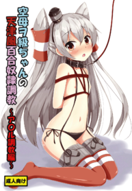 Kuubo Wo-Kyuu-chan no Amatsukaze Yuri Dorei Choukyou ~Anal Choukyou Hen~