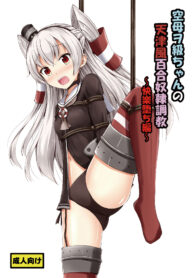 Kuubo Wo-Kyuu-chan no Amatsukaze Yuri Dorei Choukyou ~Kairaku Ochi Hen~