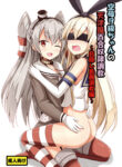 Kuubo Wo-Kyuu-chan no Amatsukaze Yuri Dorei Choukyou ~Mekakushi Shimakaze Choukyou Hen~