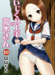 Ijikuri Jouzu no Takagi-san – Decensored