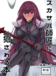 Scathach-shishou ni Okasareru Hon