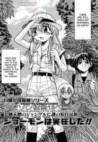 Kawaoka Hiro Tanken Series Amazon Oudan 16 Page! Jinseki Mitou no Jungle ni Nazo no Genjuumin-zoku Jomon wa Jitsuzai Shita!!